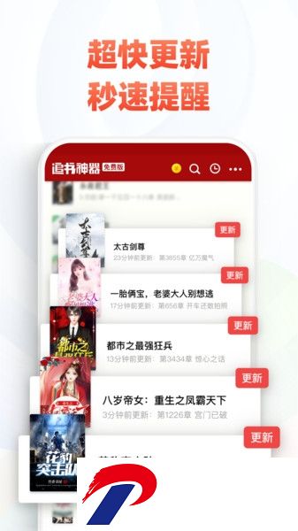追书神器免费阅读小说