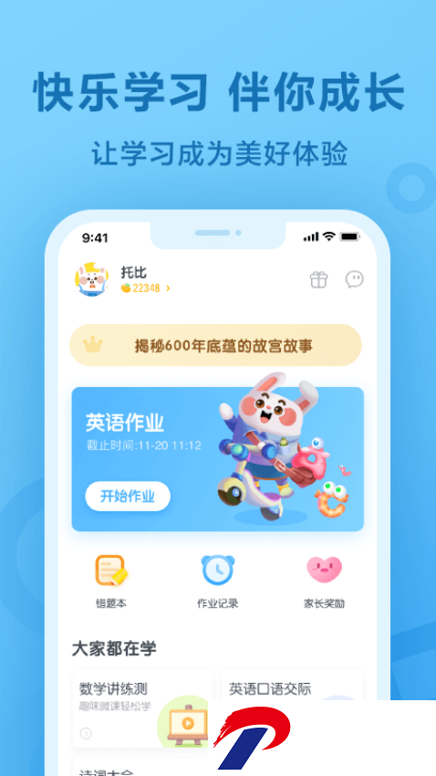 一起作业小学学生端
