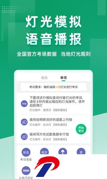超级教练app最新版