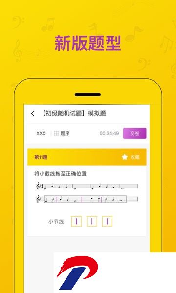 音基考试最新版本