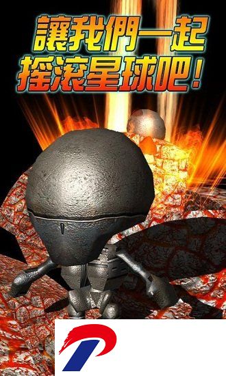 星球大爆裂手游
