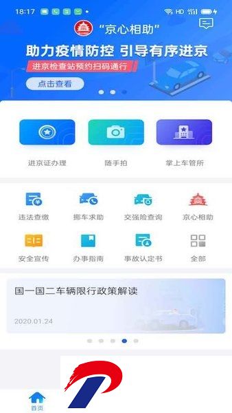 北京交警123123处理违章