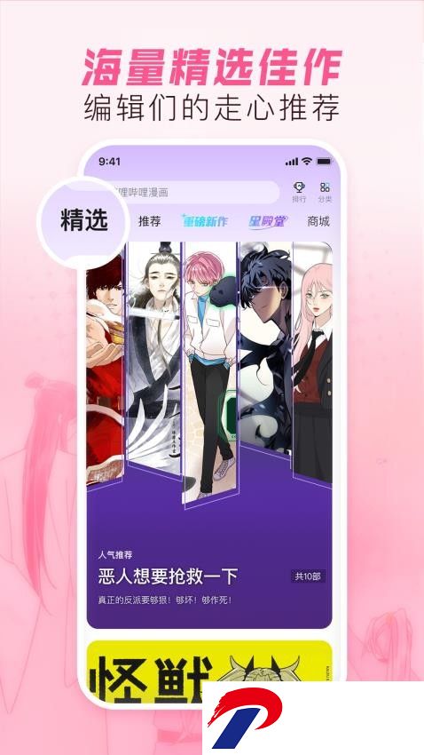 bibibi 哔哩哔哩漫画官方版