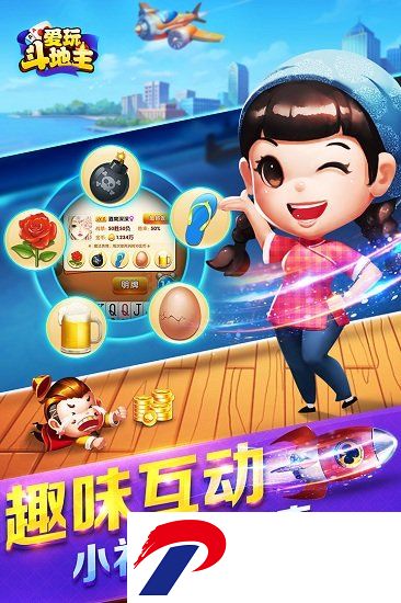 爱玩斗地主最新版本