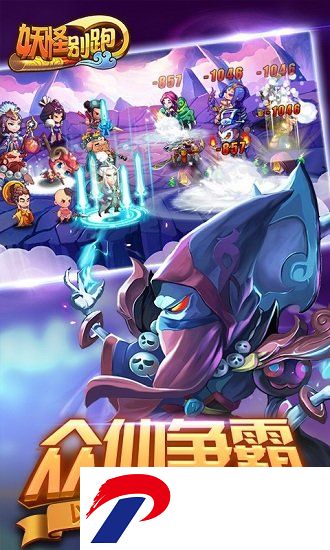 妖怪别跑手游官方