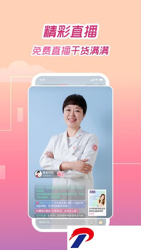 大姨妈手机软件