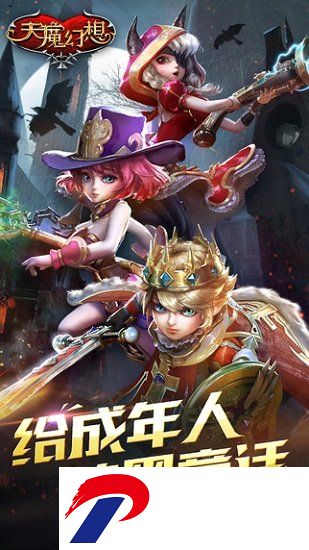 天魔幻想手游官方