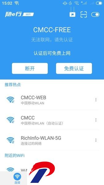 随e行wifi最新版下载