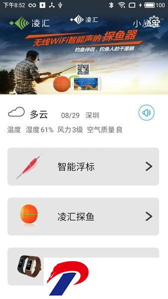 凌汇探鱼器app下载