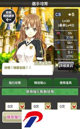 足球甜心游戏