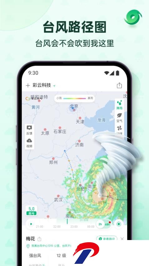 彩云天气app官方版
