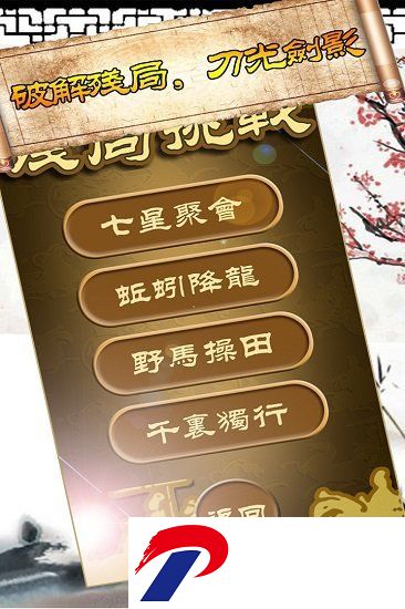 秋水中国象棋游戏下载