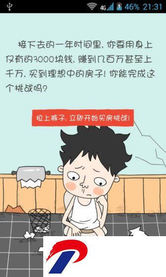 买房记游戏