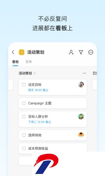 Teambition软件