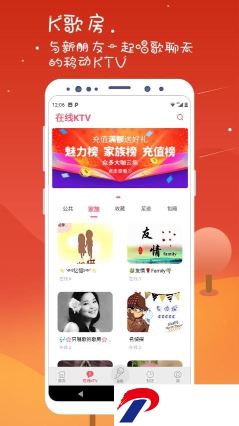 K歌达人官方版