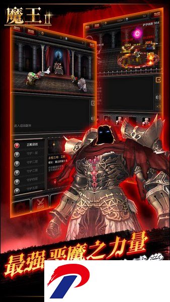 魔王2手机游戏
