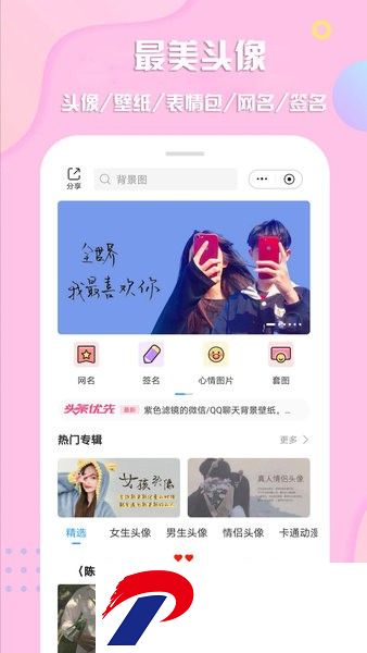 最美头像app