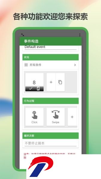 魔力自动点击器下载官方最新版