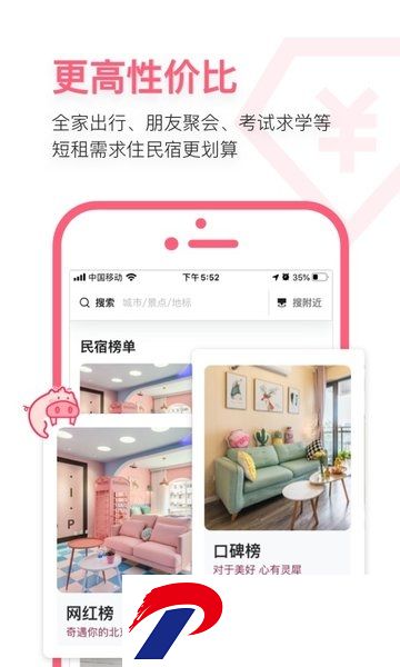 小猪短租民宿