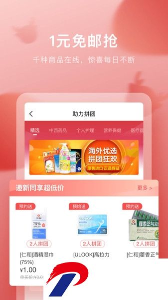 叮当快药官方正版