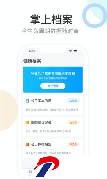 健康天津软件(查核酸检测报告)