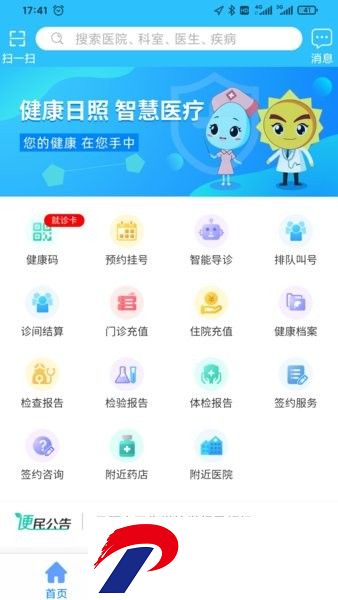 健康日照app官方下载