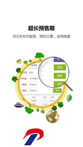 火车票达人手机版下载