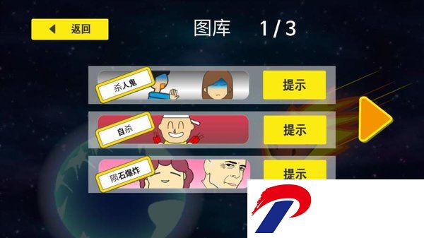 陨石60秒中文版