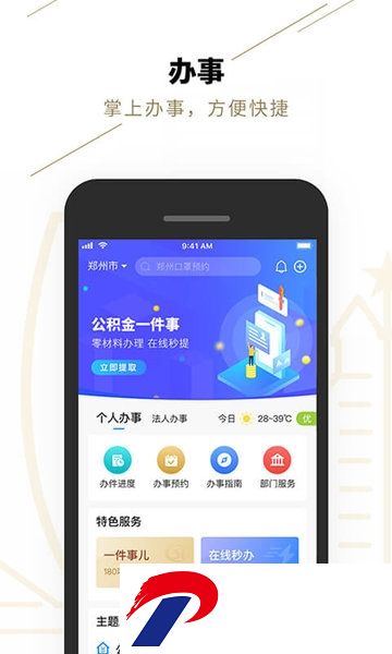 郑好办app最新版(查房产信息)