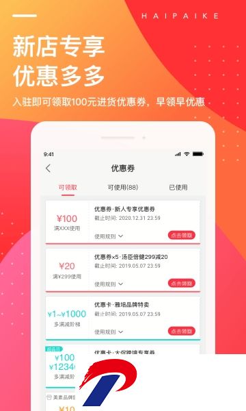 海拍客客户端