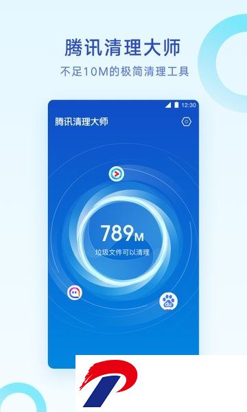 腾讯清理大师手机管家