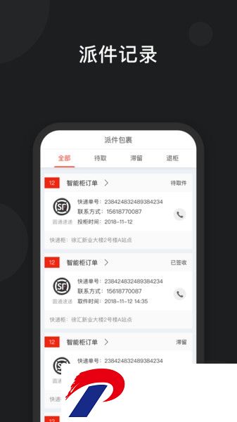 京东快递柜快递员版
