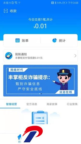丰掌柜商家版下载