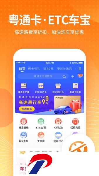 ETC车宝app最新版本