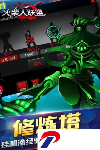 火柴人联盟4399内购版