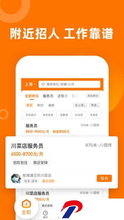 熟仁直聘软件