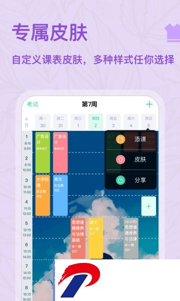 课程格子官方版