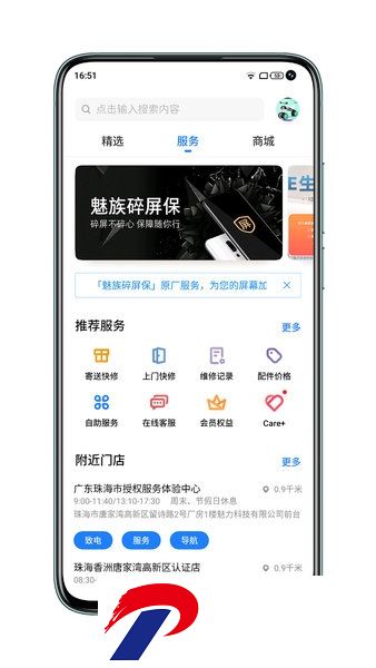 魅族服务软件