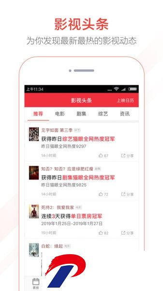 猫眼专业版实时票房新版