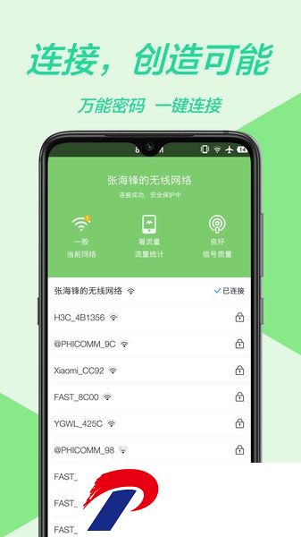 万能WIFI管家卫星wifi