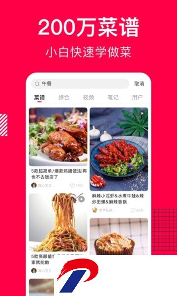 香哈菜谱手机版