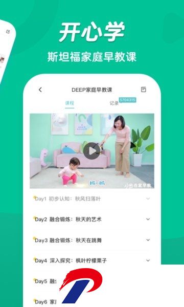 小步在家早教软件