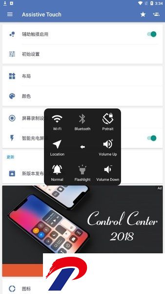 Assistive Touch软件