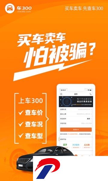 车300二手车app