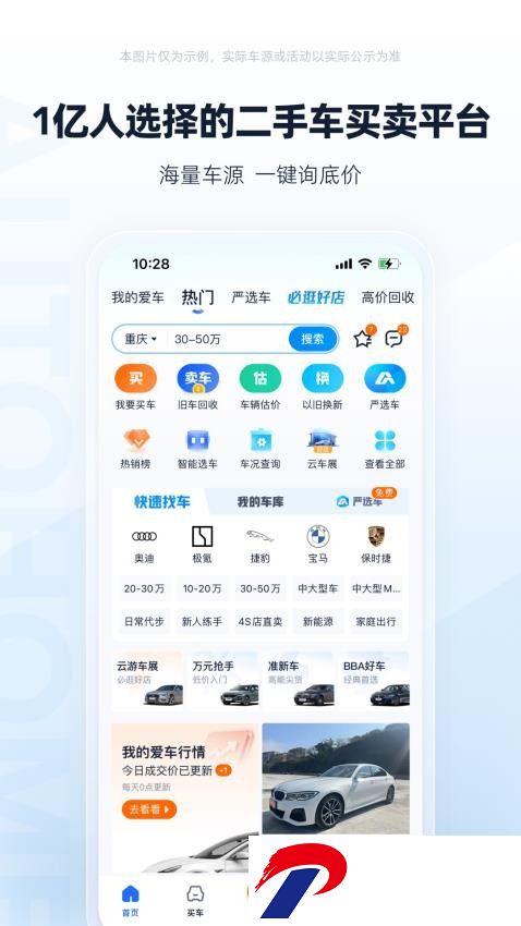 汽车之家二手车之家