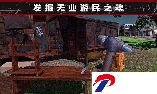 我的流浪生涯手机版