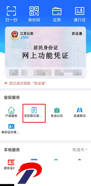 苏证通最新版本