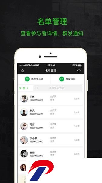活动行管家手机版