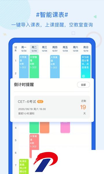 超级课程表最新版本