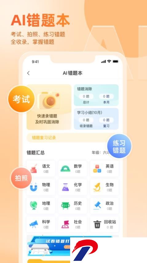 好分数学生端最新版本